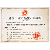 有没有操逼视频网上了全国工业产品生产许可证